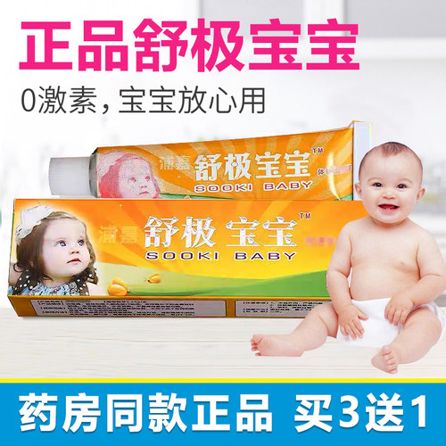 浦嘉舒极宝宝膏乳膏儿童南洋舒极