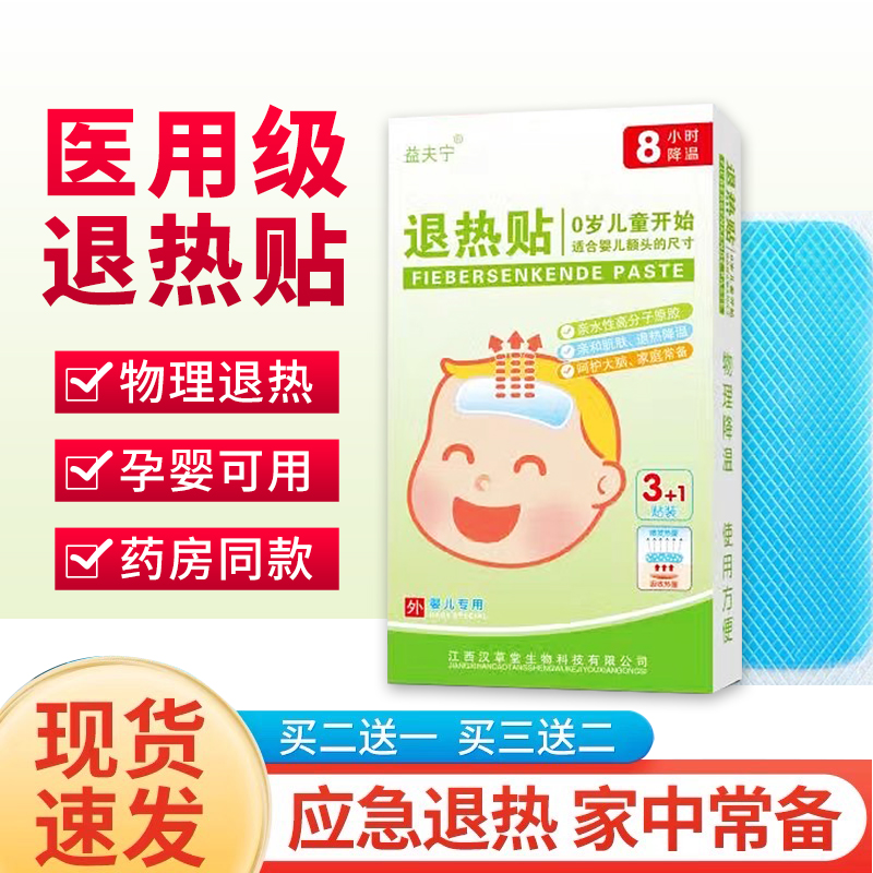 医用退热贴儿童大人婴幼儿退烧贴