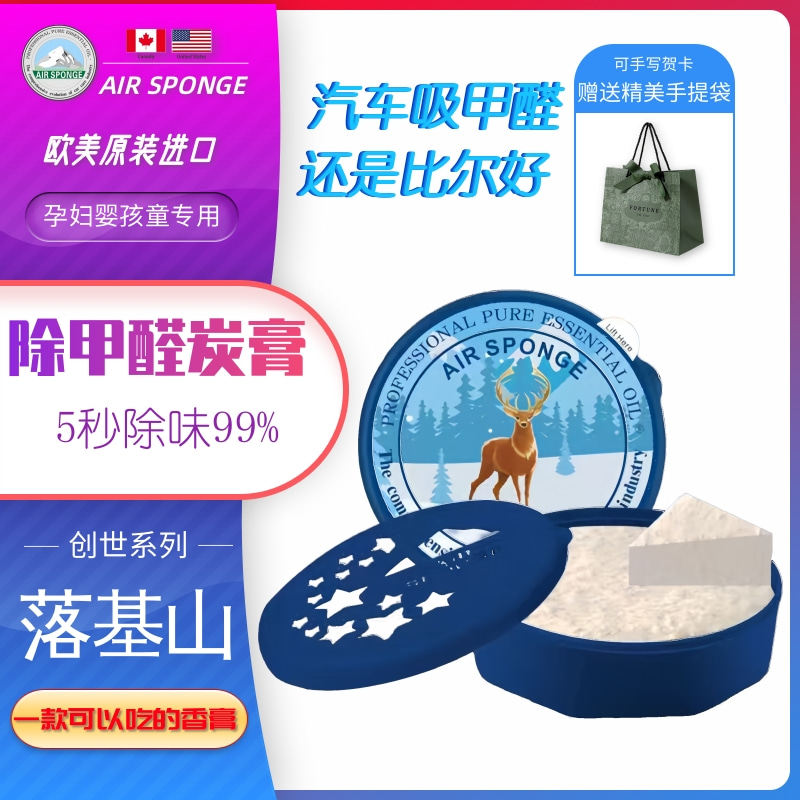 AIR SPONGE比尔车载香膏新车去甲醛除臭净味香薰固体净味碳膏室内