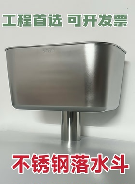 不锈钢落水斗50管304雨水漏斗75pvc侧墙水斗楼顶110长方形雨水斗