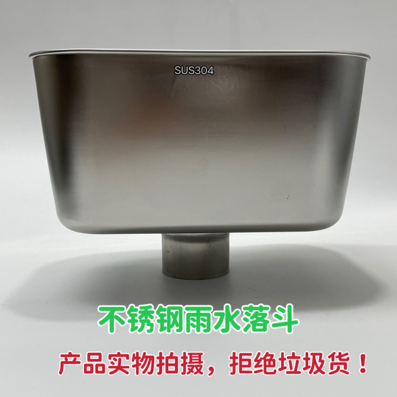 304不锈钢雨水斗屋檐落水斗DN75PVC排水管方形接水漏斗雨水管漏斗