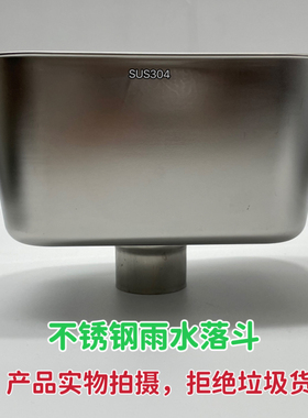 304不锈钢雨水斗屋檐落水斗DN75PVC排水管方形接水漏斗雨水管漏斗