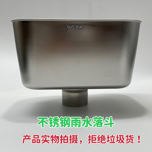 304不锈钢雨水落斗主体一次成型