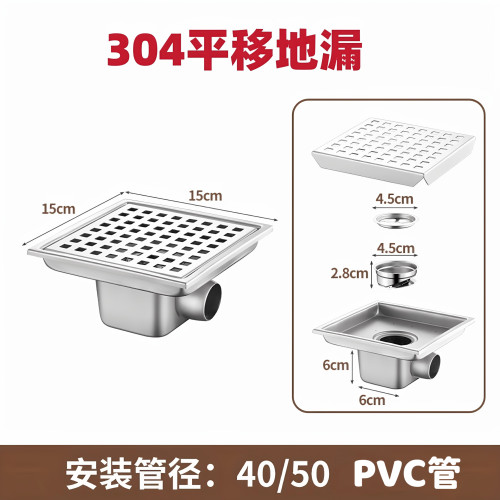 同层平移地漏横向侧面出水地漏