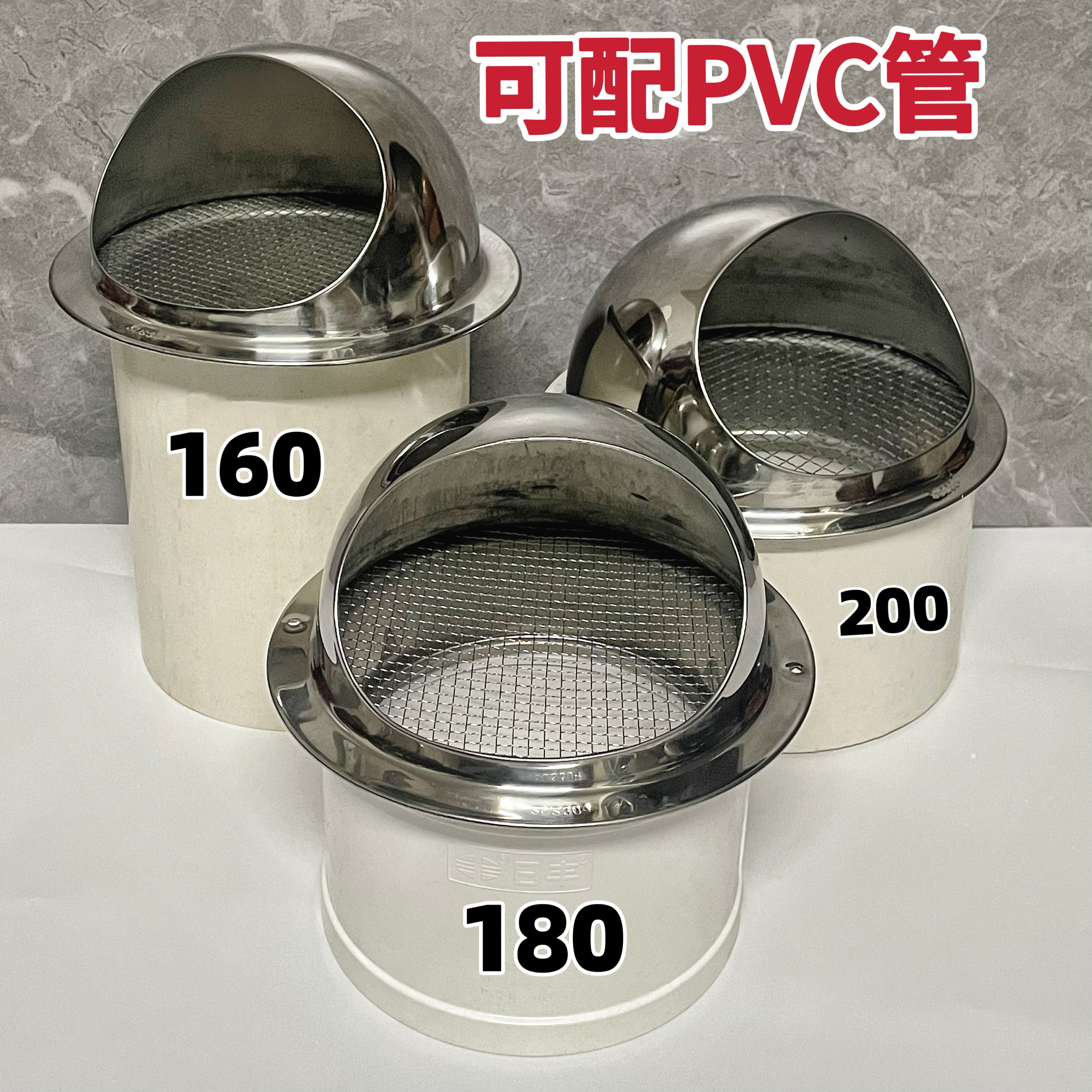 160/180/200烟机外墙出风口