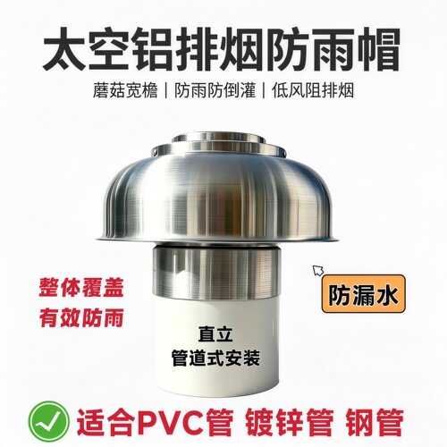 楼顶通风口防雨罩屋顶排烟排气口通风口风帽铝合金蘑菇头防雨倒灌