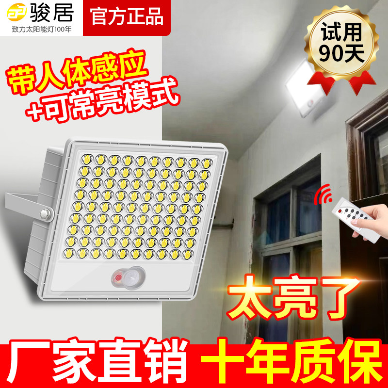 新款太阳能庭院投光灯室内家用超亮大功率led路灯人体感应照明灯