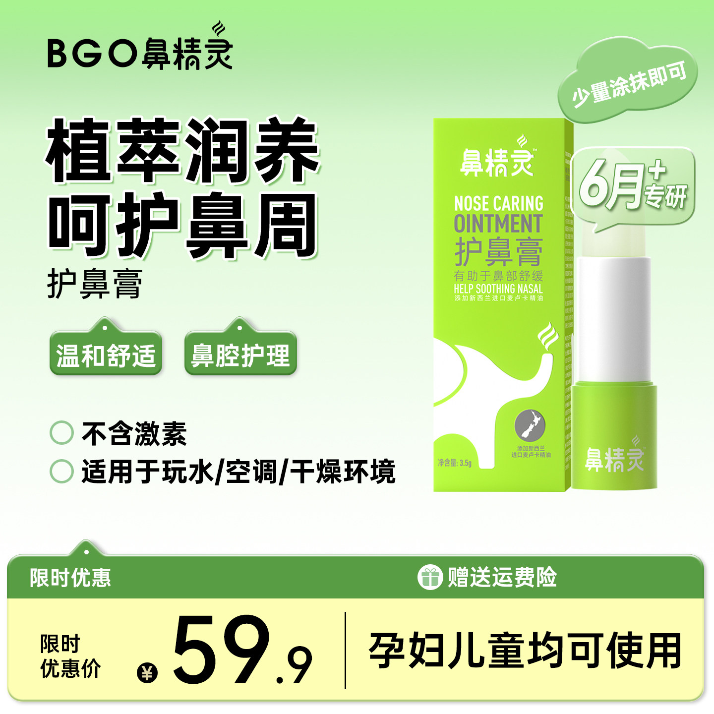 鼻精灵儿童护鼻膏宝宝儿童舒鼻膏鼻子精油婴儿润鼻官方旗舰店