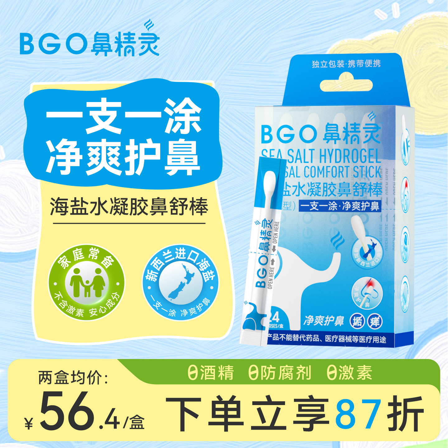 鼻精灵海盐水凝胶鼻舒棒儿童成人通用海盐水棉棒鼻腔保湿凝胶棉棒