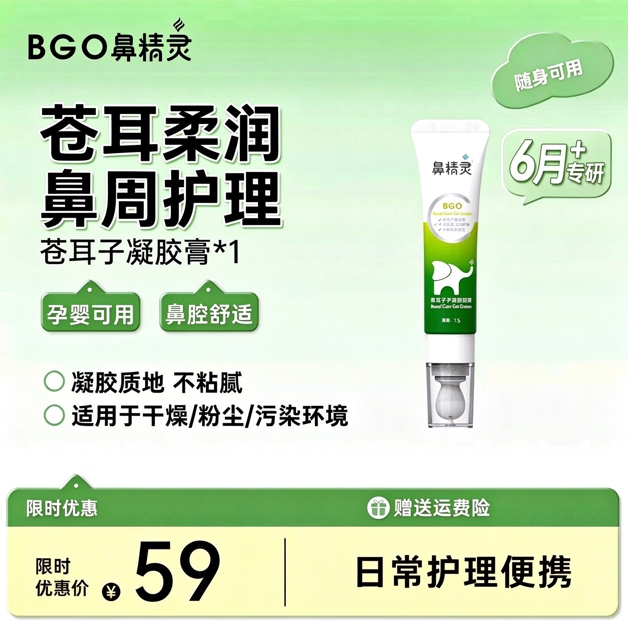 BGO鼻精灵苍耳子护鼻凝胶膏草本舒鼻膏儿童成人宝宝舒鼻膏润鼻膏图片