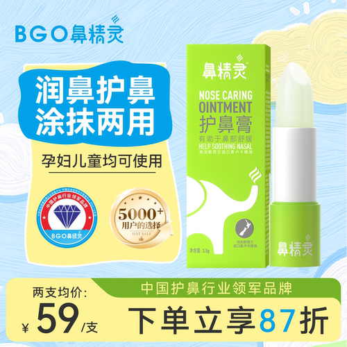 鼻精灵通鼻膏护鼻儿童通鼻神器