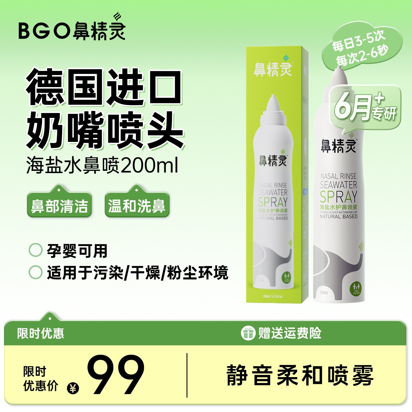BGO鼻精灵儿童鼻腔喷雾宝宝鼻屎清理海盐水洗鼻水儿童盐水200ml图片