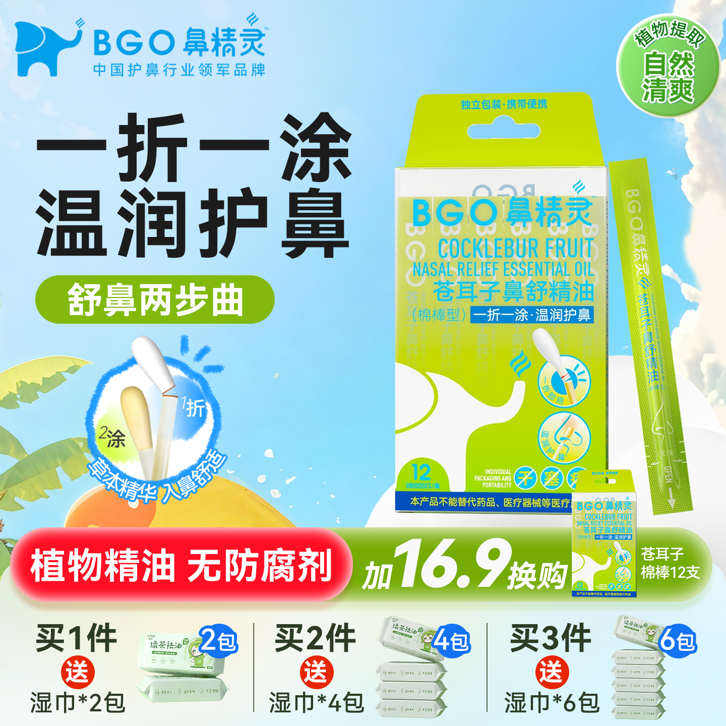 【U先试用】 鼻精灵苍耳子精油棉棒苍耳子油儿童苍耳子油鼻舒精油