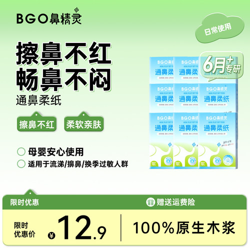 BGO鼻精灵乳霜纸护鼻纸云柔巾柔纸巾擦鼻涕柔软保湿纸官方旗舰店