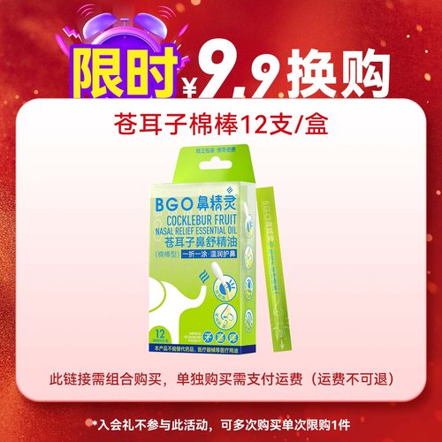 鼻精灵苍耳子油鼻舒贴鼻塞通气