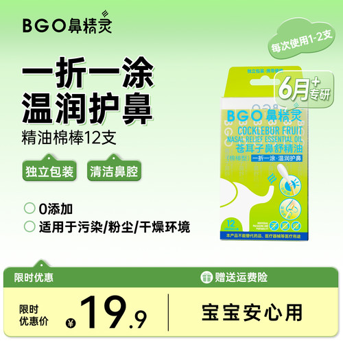 【U先试用】 鼻精灵苍耳子精油棉棒苍耳子油儿童苍耳子油鼻舒精油