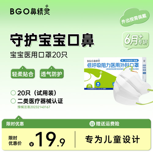 鼻精灵医用外科口罩低呼吸阻力儿童专用三层防护透气学生宝宝口罩