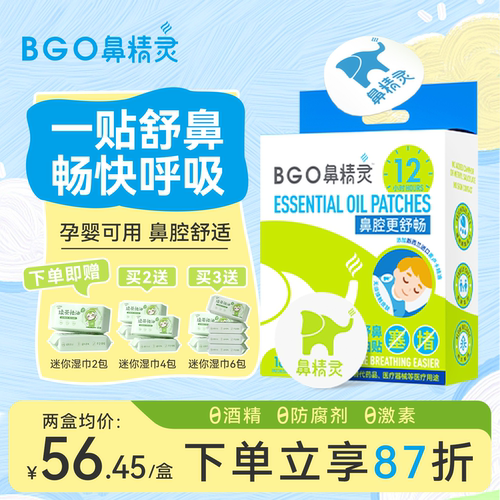 鼻精灵通鼻贴植物精油缓解鼻塞