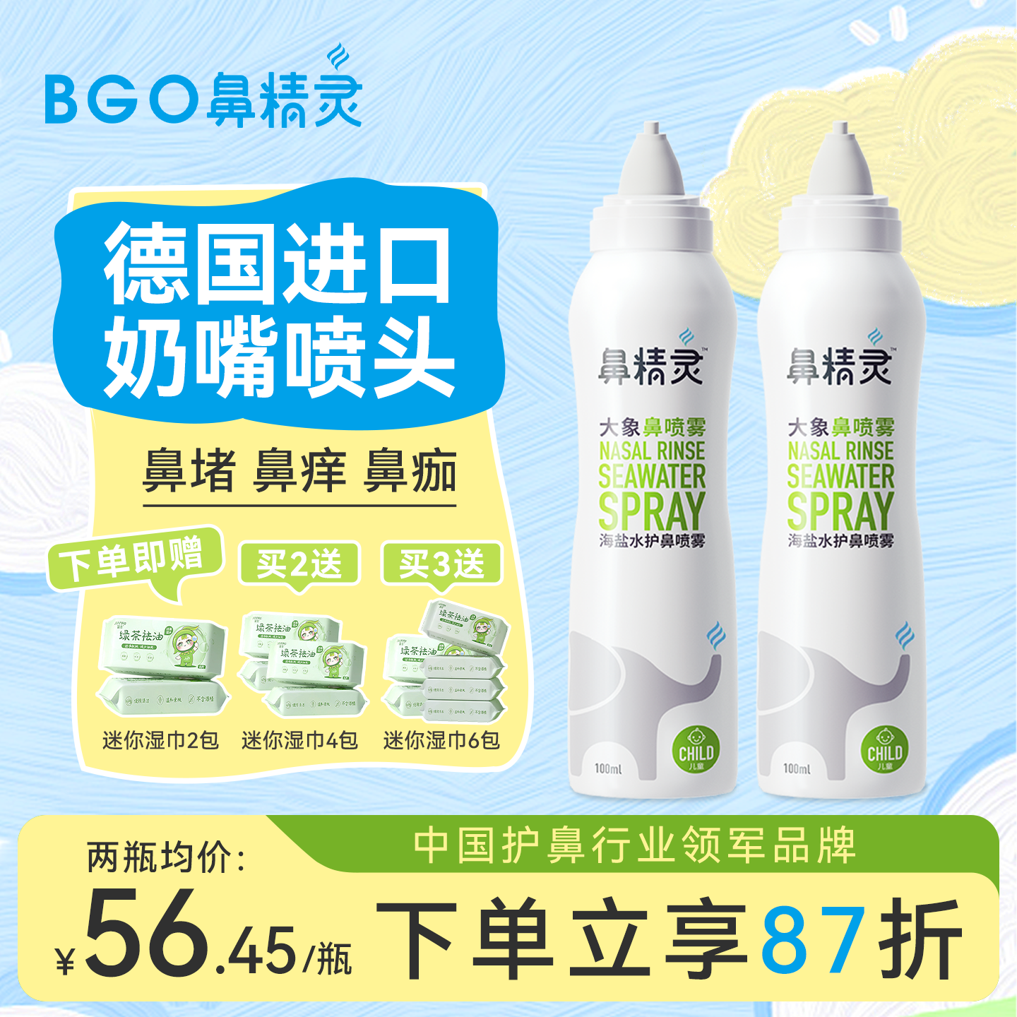 鼻精灵海盐水鼻喷剂儿童喷鼻婴儿鼻堵生理性鼻腔喷雾鼻子洗鼻器