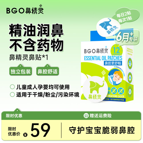 鼻精灵植物精油贴36贴