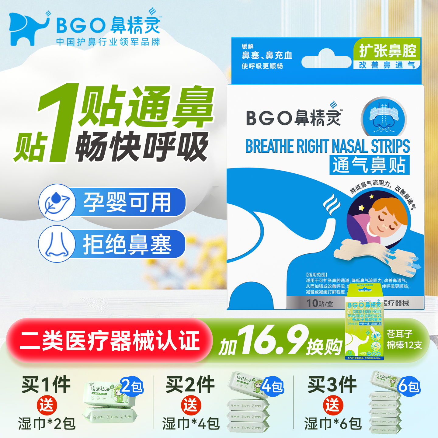 鼻精灵通气鼻贴儿童大人缓解鼻塞