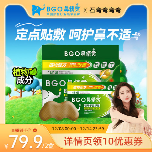 鼻精灵苍耳子油鼻舒贴鼻塞通气