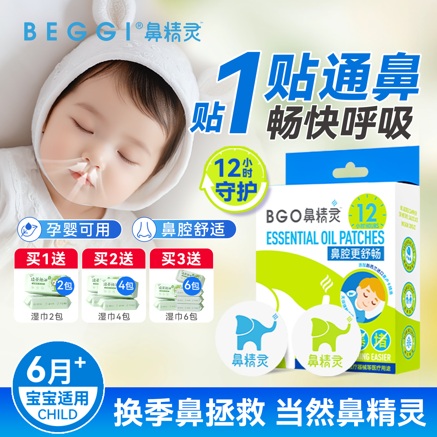 鼻精灵通气鼻贴儿童通气通鼻神器宝宝舒鼻贴鼻堵成人鼻通贴通鼻贴