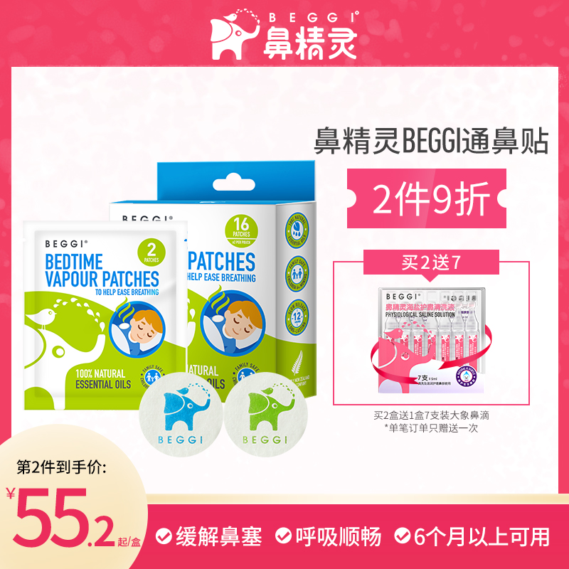 鼻精灵BEGGI鼻通贴beggi通气鼻贴宝宝鼻塞婴儿童鼻贴新西兰鼻贴_婴童用品