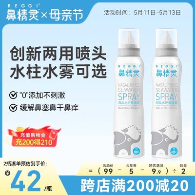 鼻精灵海盐水洗鼻器100ml大瓶装