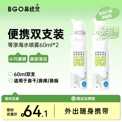 鼻精灵便携海盐水鼻喷剂鼻塞