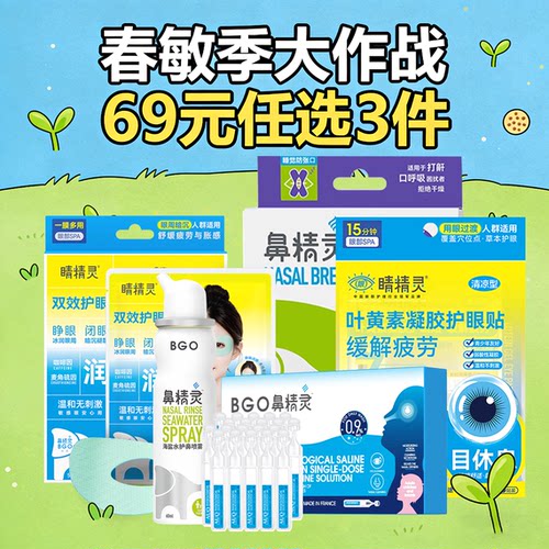 BEGGI鼻精灵洗鼻器鼻腔冲洗
