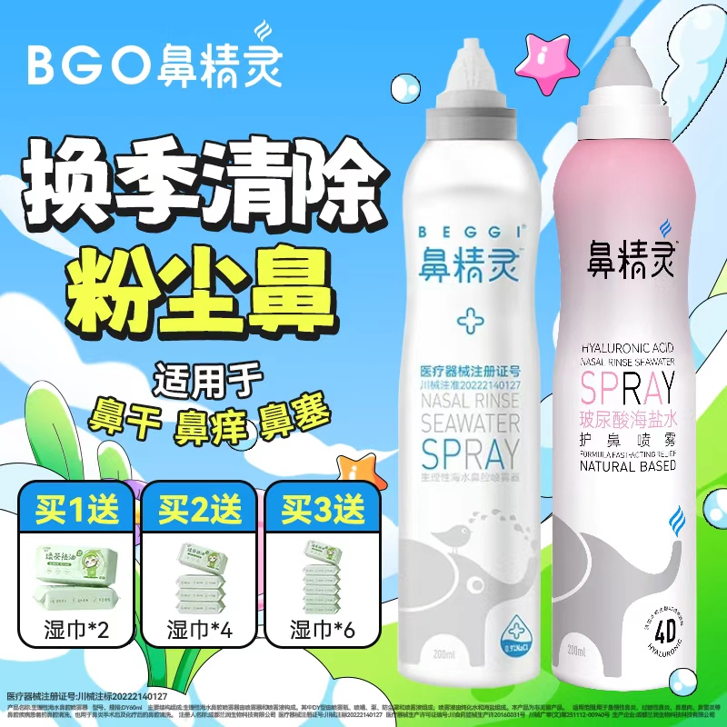 鼻精灵透明质酸海盐水鼻炎喷雾剂