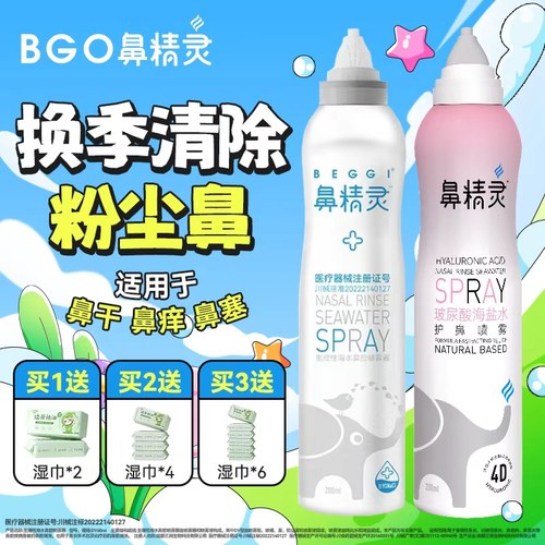鼻精灵透明质酸海盐水鼻炎喷雾剂