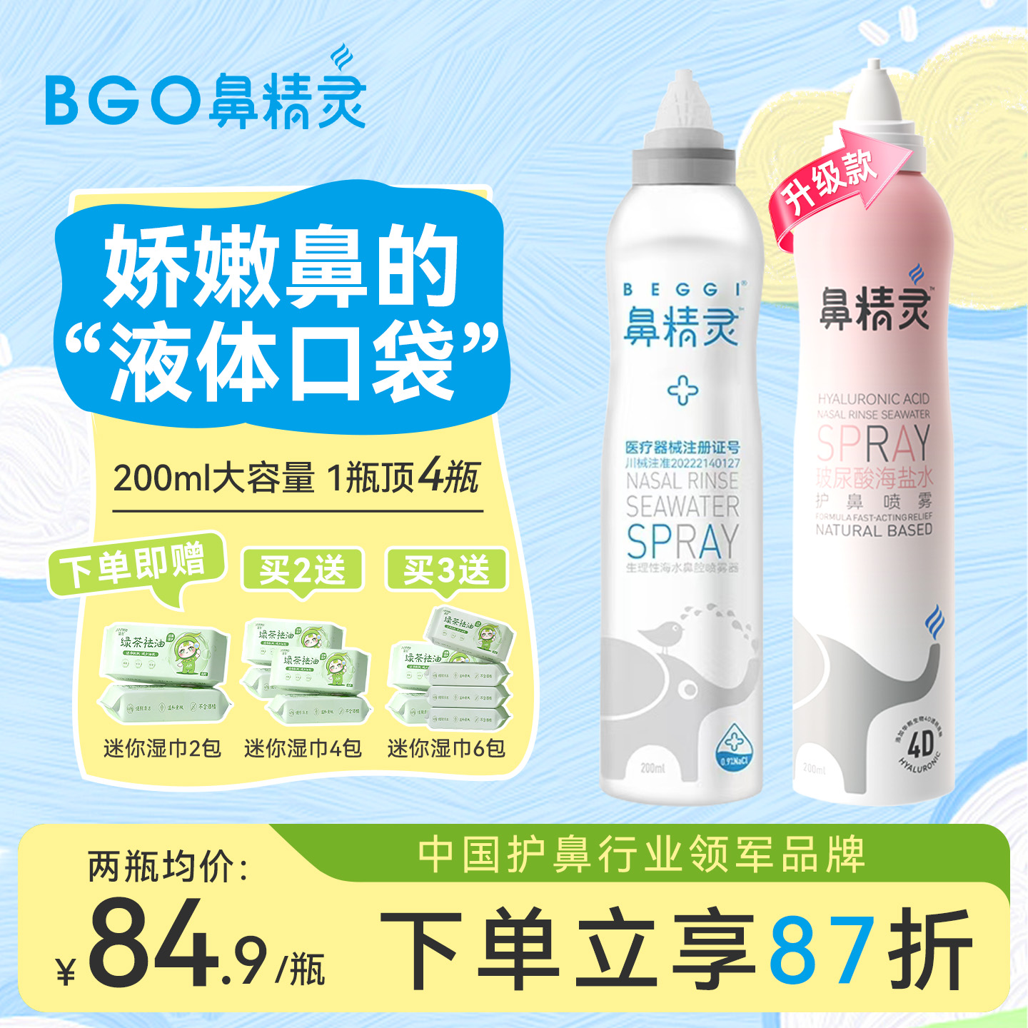 鼻精灵生理海盐水洗鼻器儿童家用