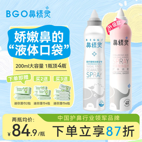 鼻精灵生理海盐水洗鼻器儿童家用