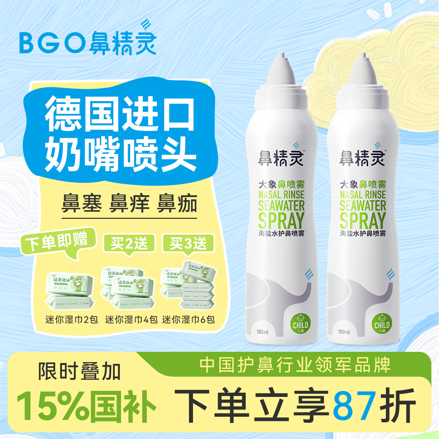 鼻精灵等渗海盐水鼻喷大瓶装冲洗