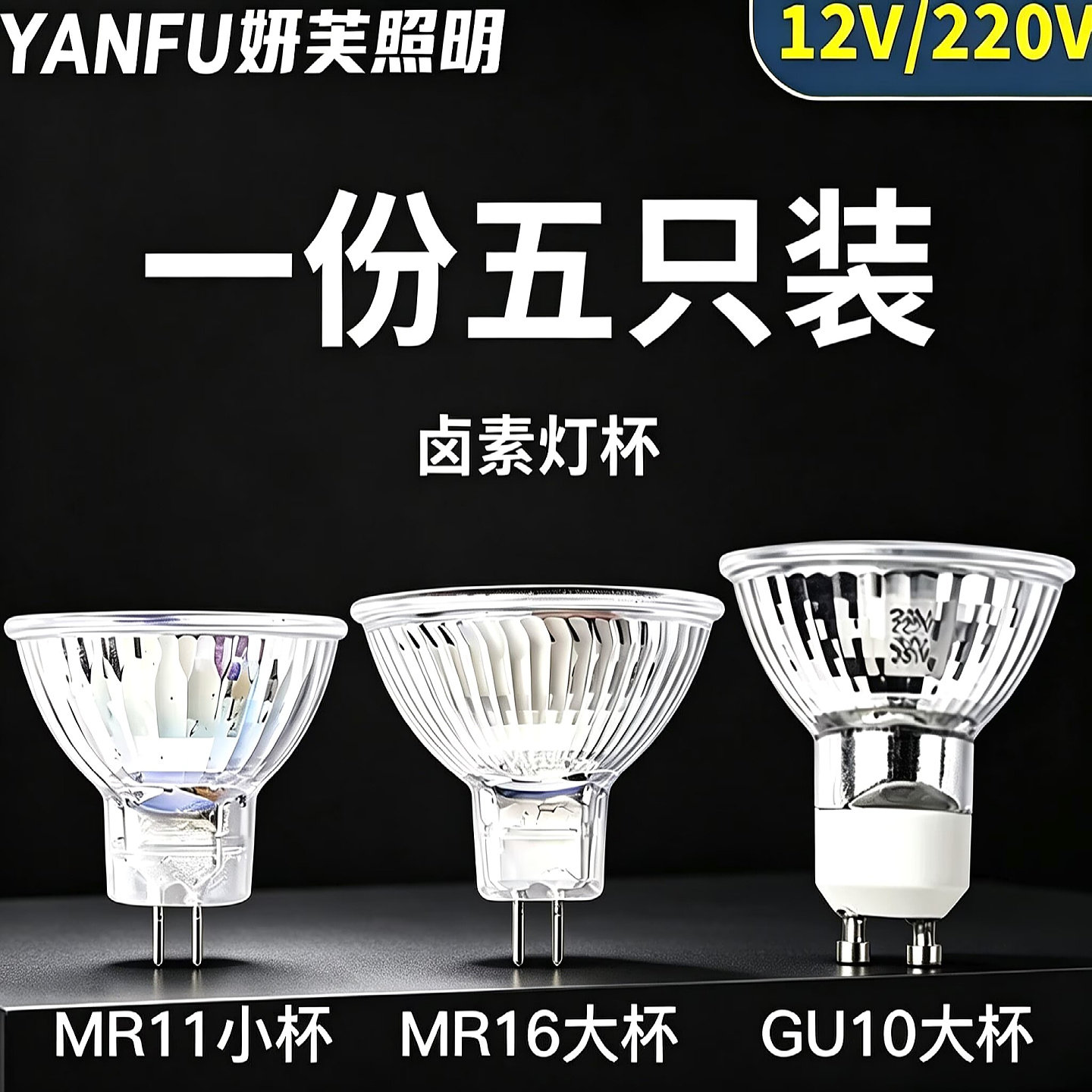 卤素灯杯12V20W35W50W融蜡灯泡GU10灯杯220V插脚mr11室内MR16射灯