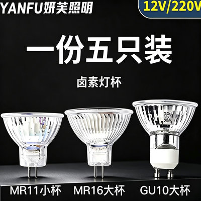 射灯灯泡Gu10灯杯融蜡灯卤素灯