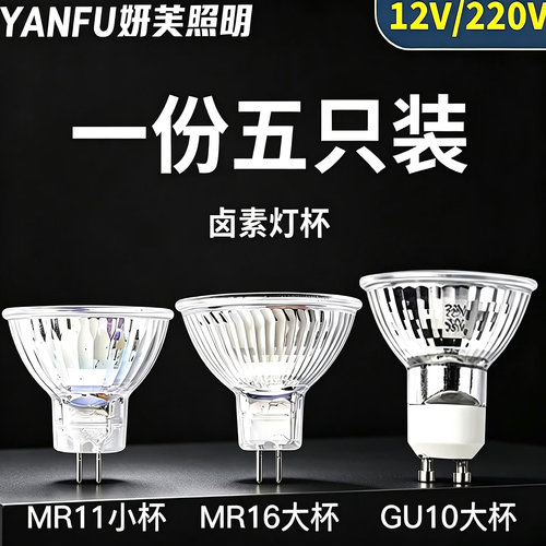 射灯灯泡Gu10灯杯融蜡灯卤素灯