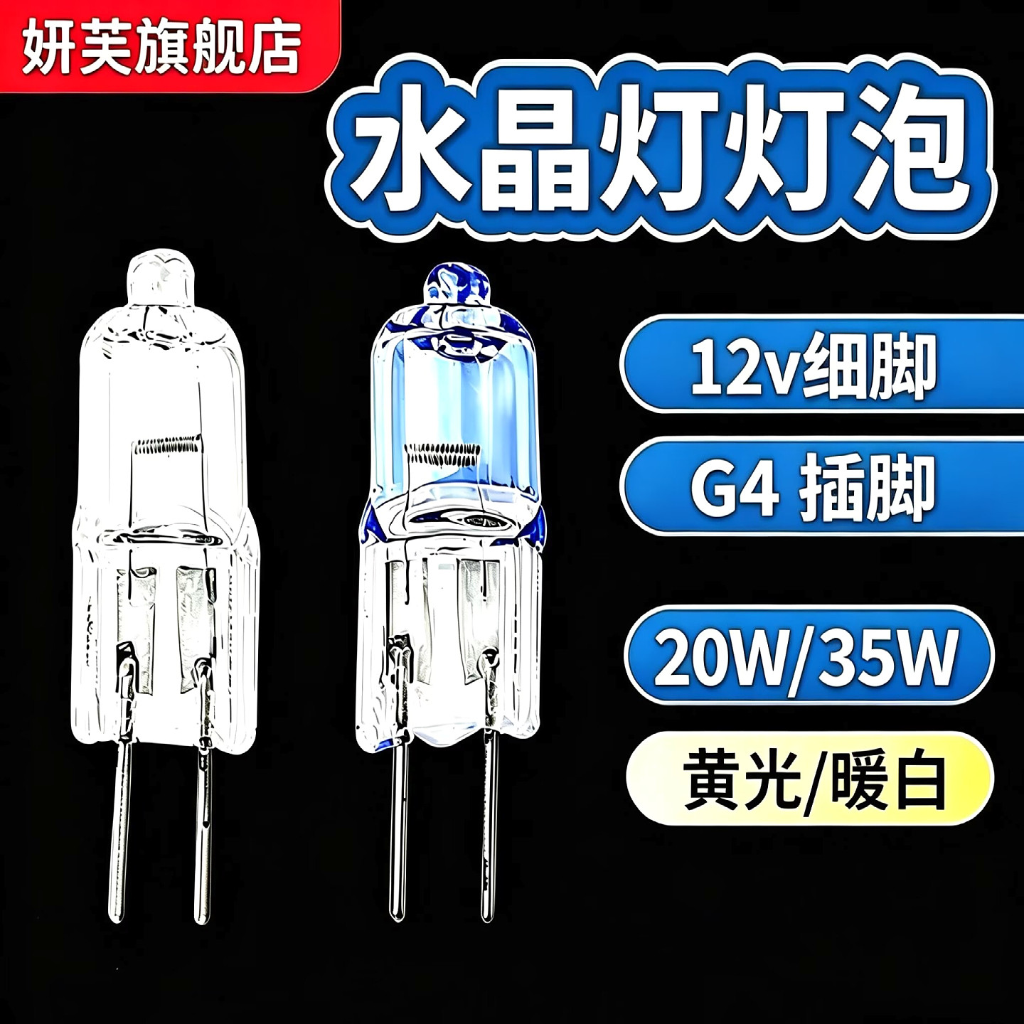 12v20w小灯泡低压插脚led灯珠水晶灯吊灯细脚两针g4插泡G4卤素灯