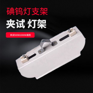 碘钨灯管500w烤灯R7S支架1000W通用烤鸭炉专用灯架耐高温灯罩灯座