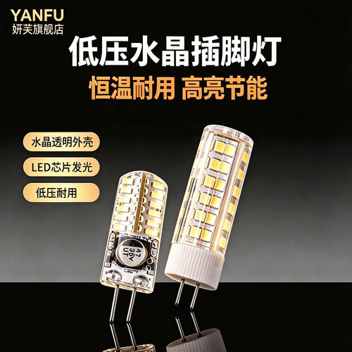 节能灯led灯珠12v插脚光源g4插泡
