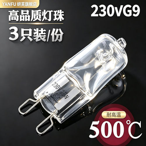 G9灯泡卤素灯珠插脚烤箱小灯泡