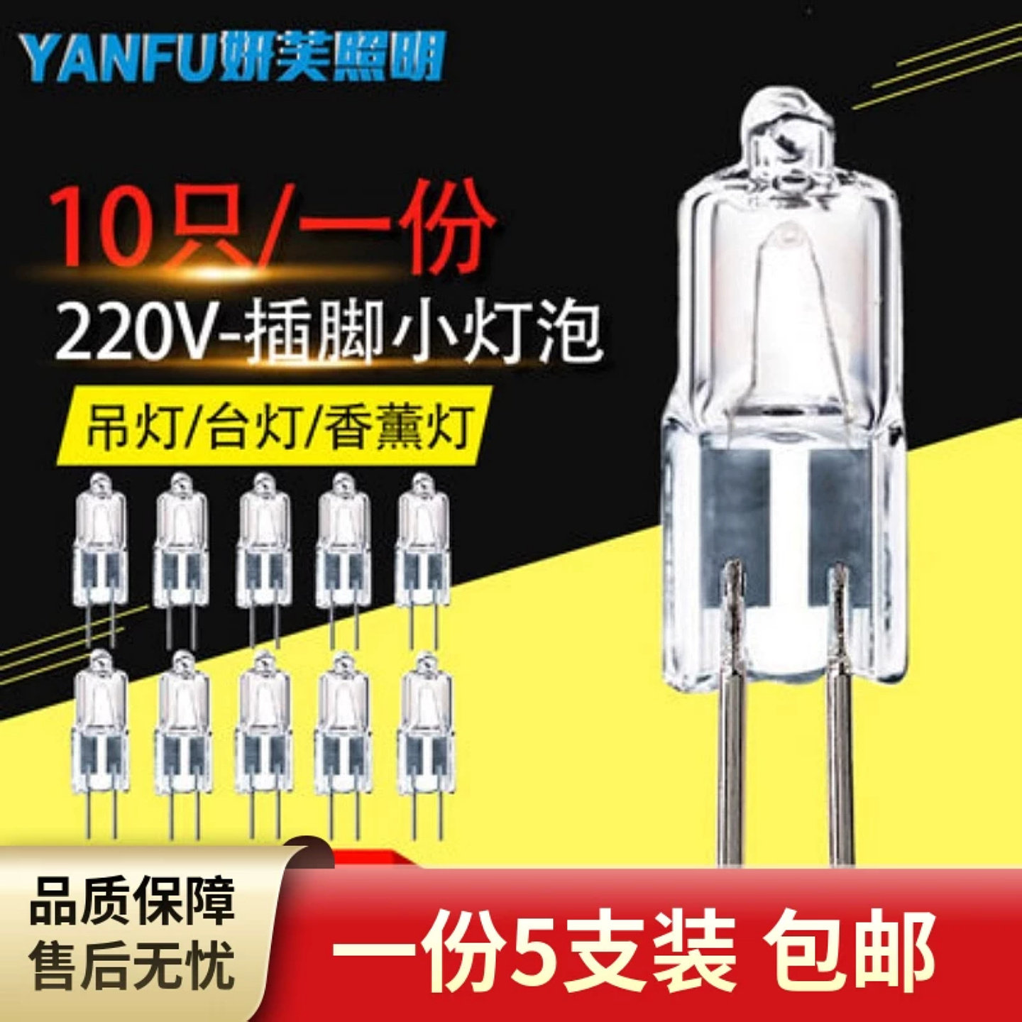 射灯灯泡卤素灯220v插脚卤乌灯图片