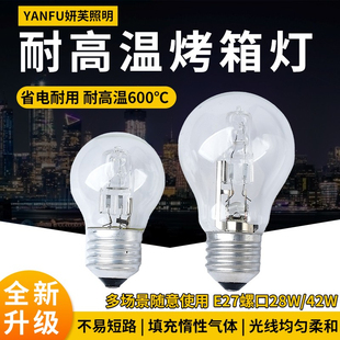烤箱灯泡耐高温专用防爆保温柜e27大螺口商用卤素灯卤钨灯保温灯