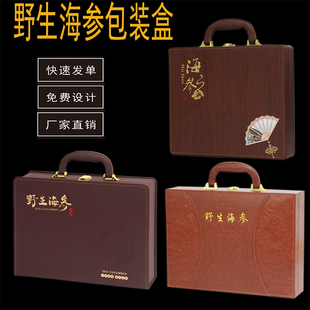 海参礼品包装盒 海参手提皮盒 一斤 半斤 装空礼盒厂家直销批发