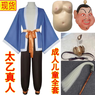 太乙真人服装儿童衣服同款拂尘成人表演服假肚子头饰cos服演出服