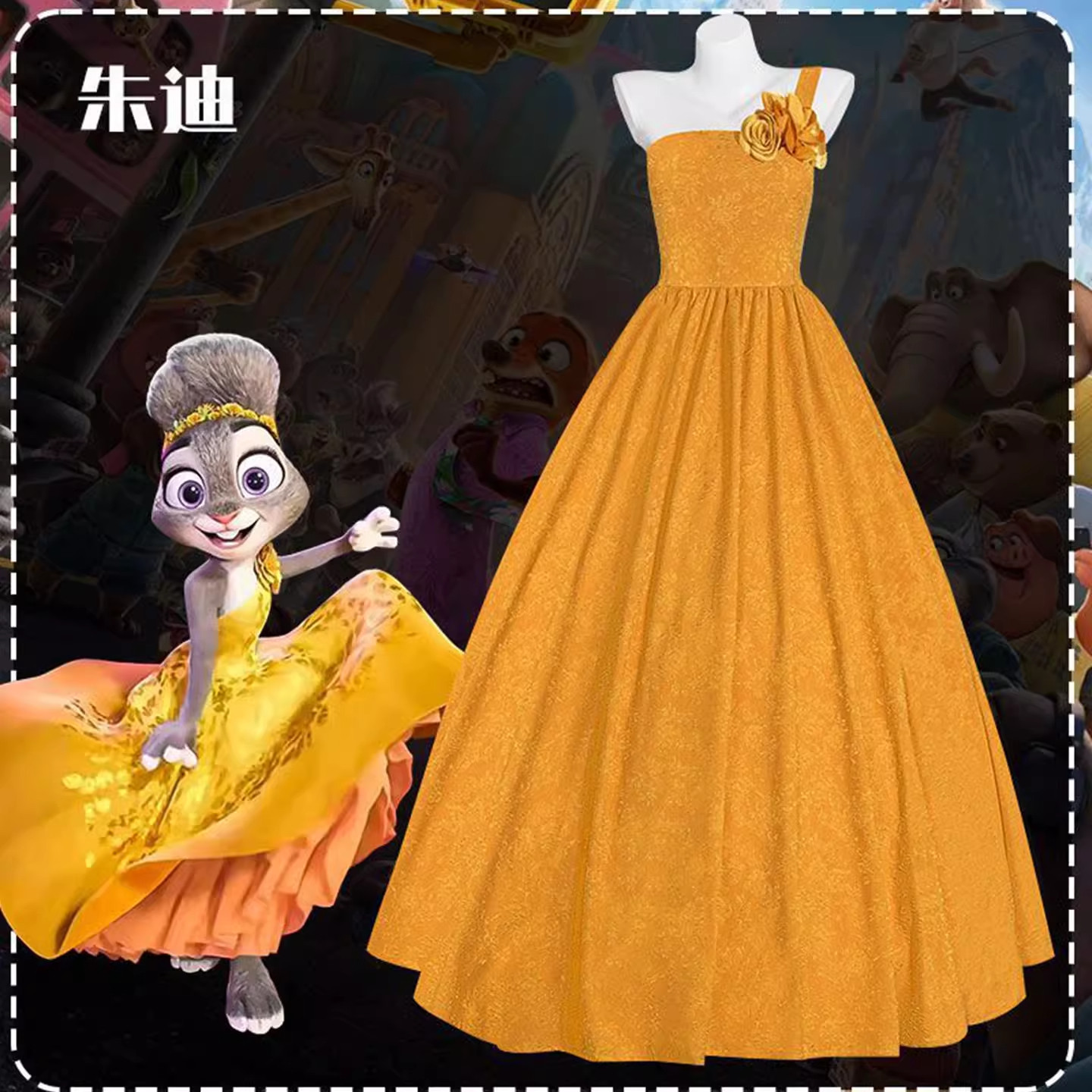 朱迪cos服礼服裙子疯狂动物城