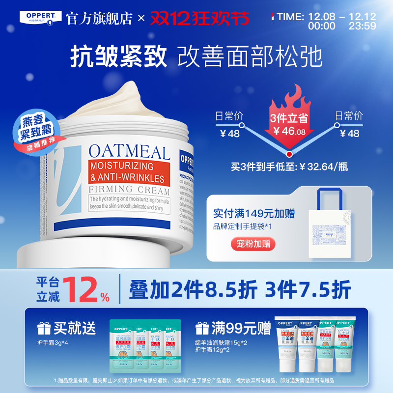 澳佩尔抗皱清爽保湿燕麦面霜