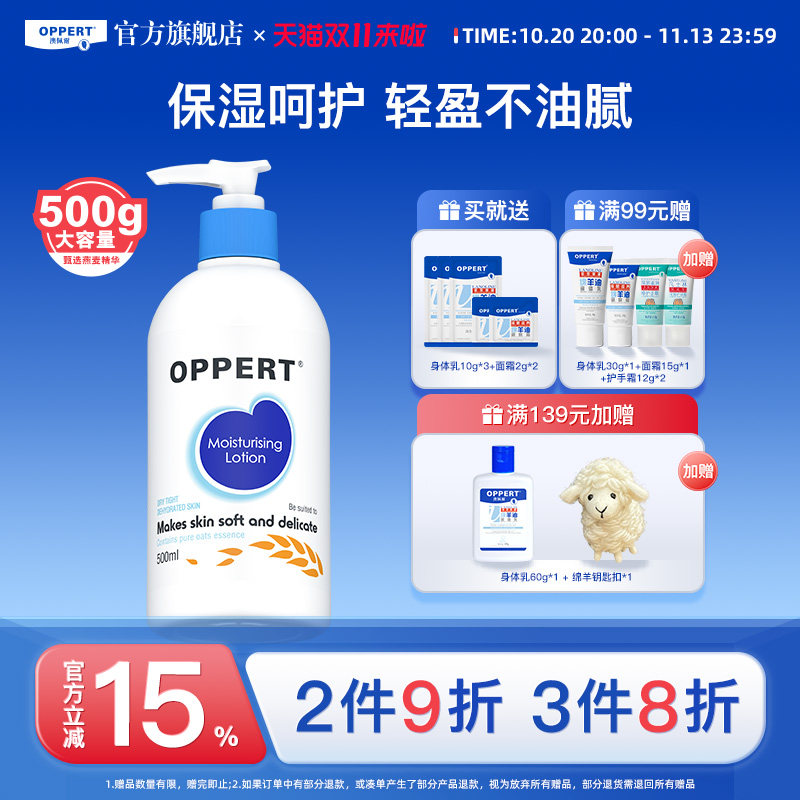 oppert澳佩尔燕麦精华添润露润肤乳保湿滋润补水身体乳清爽不油腻